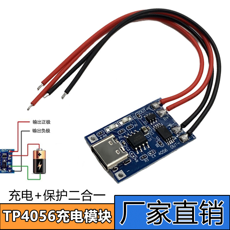 TP4056 1A 18650 แบตเตอรี่ลิเธียมโมดูลชาร์จบอร์ดป้องกัน type-c หญิงชาร์จป้องกัน Two-in-One
