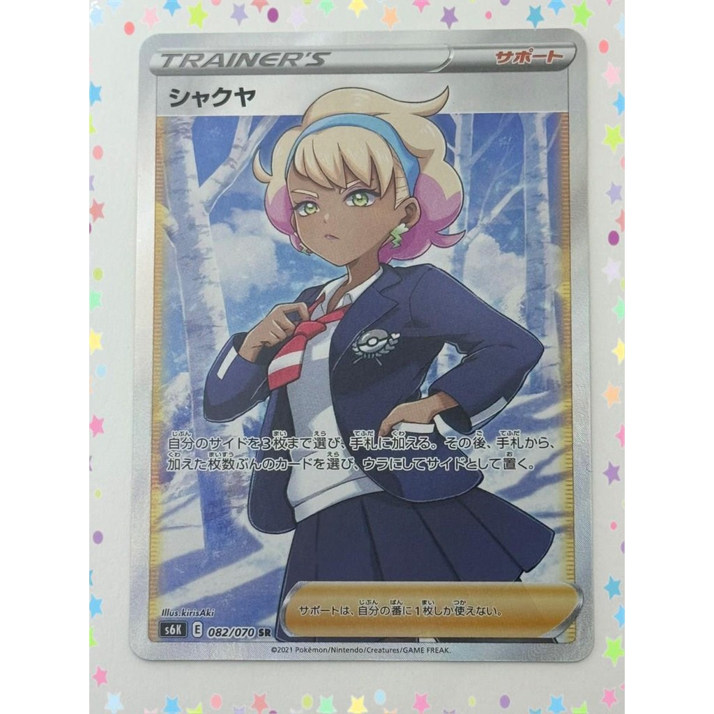 Peonia 082/070 S6K Jet Black Spirit Pokemon Card Japanese (P7155)