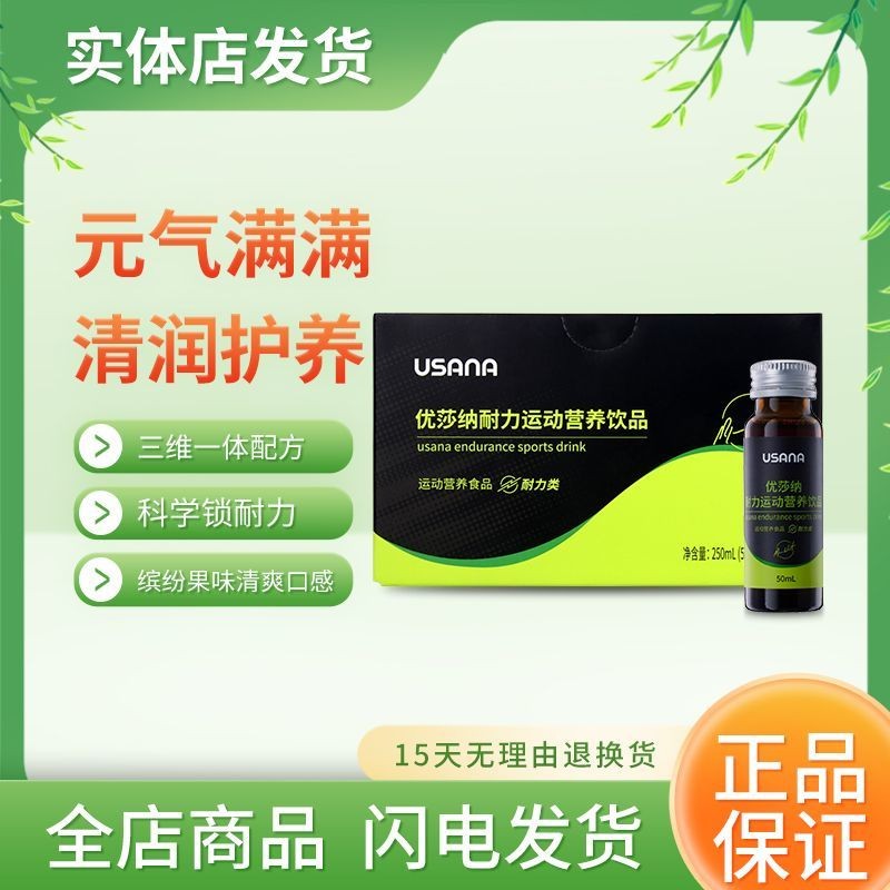 USANA Usanna Endurance Sports Nutritional Drinks Replenish Energy ปรับปรุง Endurance ไม่มี Burden 50