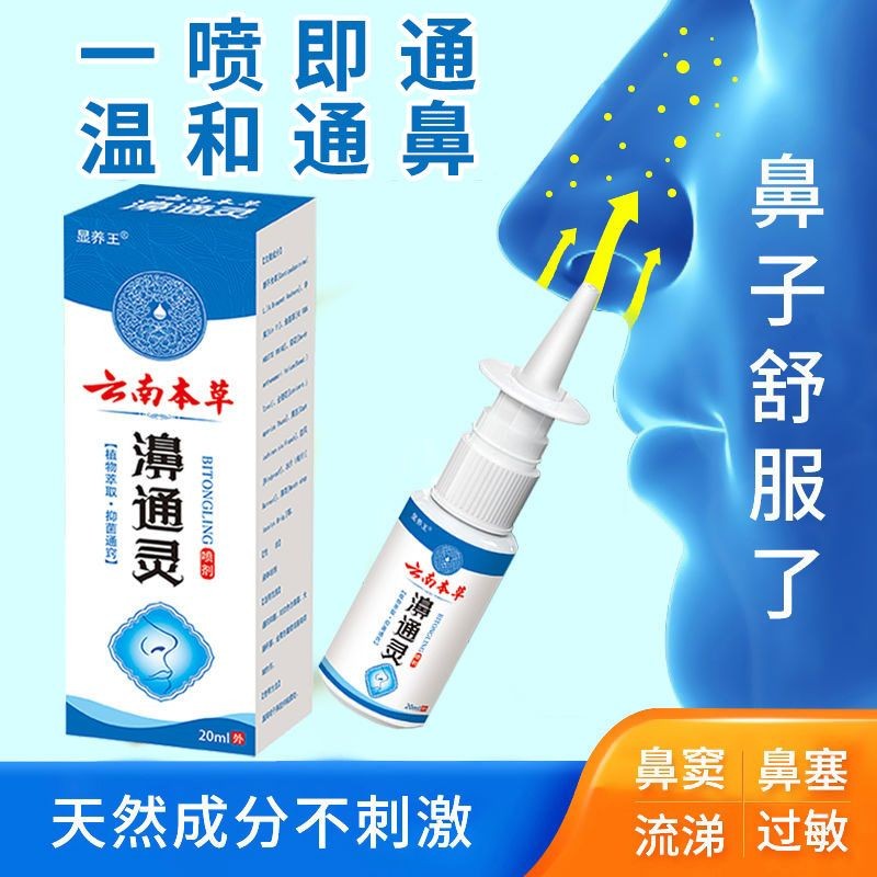 Yunnnan Materia Medica เด็กผู้ใหญ่จมูกสเปรย์คัดจมูก Breathable จมูกแห้ง Itch Blockage จมูกเครื่องมือที่มีประโยชน์20250522