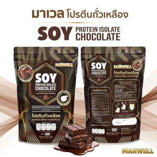 MASS MARWELL PROTEIN GAINER 900 กรัม รสช็อคโกแลต