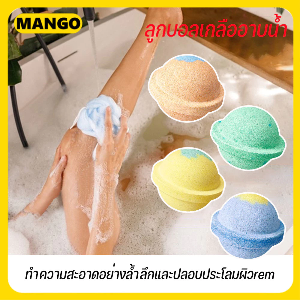 สบู่ทำฟองเกรดพรีเมี่ยม Bath Bomb หอมทน ฟองเยอะ นุ่มละมุน (แบบลูกบอล)120g