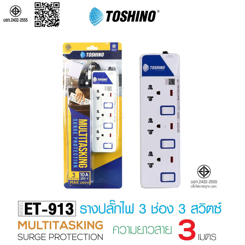 ถูกที่สุด ปลั๊กไฟ Toshino 3ช่อง 3 สวิตซ์ รุ่น ET-913 3เมตร พร้อมไฟบอกสถานะ
