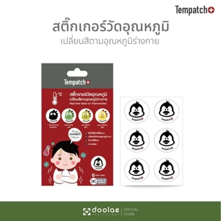 TEMPATCH+ สติ๊กเกอร์วัดอุณหภูมิร่างกาย แผ่นแปะวัดไข้ (0m+) เปลี่ยนสีตามอุณหภูมิร่างกาย ขนาด 6 ดวง