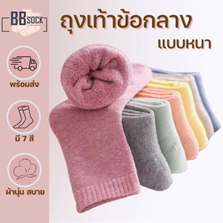 ถุงเท้าข้อกลาง สีพาสเทล แบบหนา นุ่มสบายเท้า พร้อมส่งจากไทย