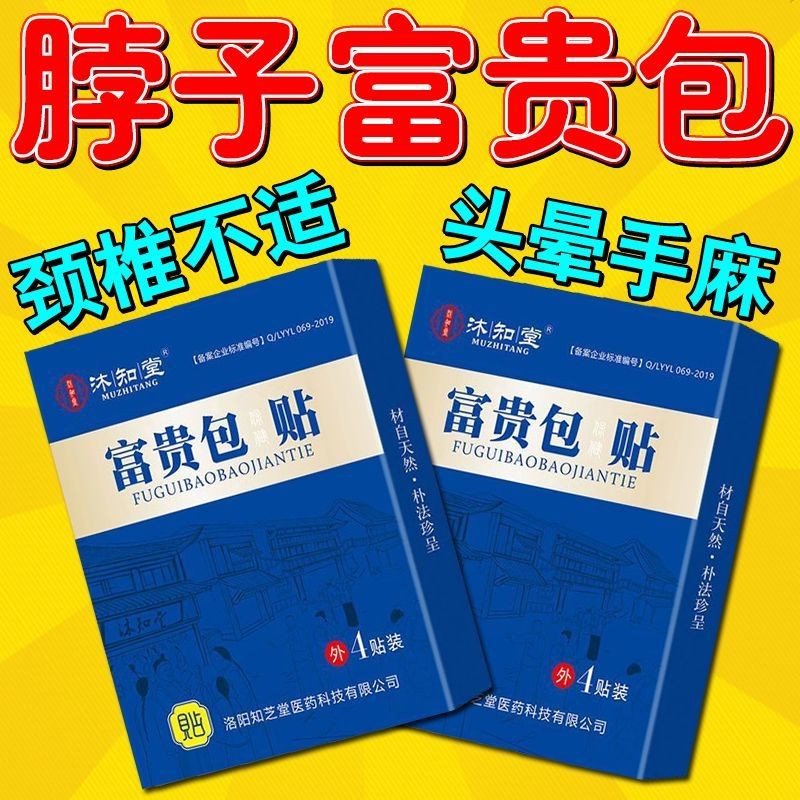 แพ็คเกจความมั่งคั่ง Mu Zhi Tang สำหรับคอแข็ง อาการวิงเวียนศีรษะ อาการชาที่มือ อาการปวดไหล่และคอ แพ็ค