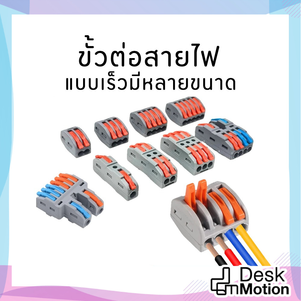 เต๋าต่อสาย ข้อต่อสายไฟ ตัวต่อสายไฟ ขั้วต่อสายไฟ