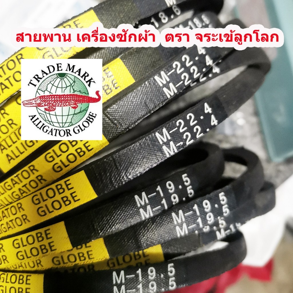 (ราคาต่อเส้น) สายพาน จระเข้ลูกโลก ร่อง M M18.6 M19.5 M20.5 M21.5 m22.4 M22.5 M24.6 M25.5 M26.5 M28.5 M29.5 เครื่องซักผ้า