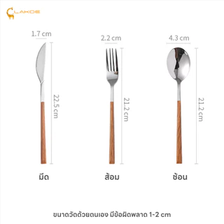 LAKOEMALL ช้อนส้อมมีดสแตนเลส ช้อนอาหาร สำหรับบ้าน สเต็ก ของหวาน ส้อมผลไม้ สแตนเลส 304 ส้อม