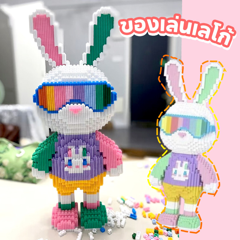 (พร้อมส่ง🇹🇭)🔥เลโก้ ตัวใหญ่ กระต่าย ขนาดใหญ่ เลโก้คิดตี้ บล็อกตัวต่อเลโก้ เสริมการเรียนรู้และเติมเต็มจิตนาการ
