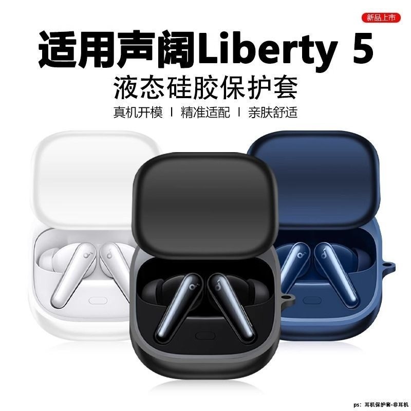 เคสสําหรับ Anker Soundcore Liberty 5 / 4 Pro / 4 ฝาครอบหูฟังซิลิโคนเหลว