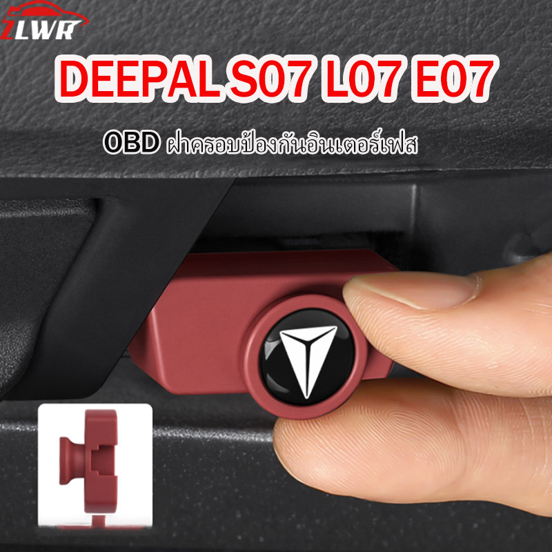ZLWR DEEPAL S07 L07 E07 -OBD ซิลิโคนกันน้ำพอร์ตชาร์จ วัสดุซิลิโคนกันน้ำและกันฝุ่น อุปกรณ์ป้องกันภายในรถยนต์