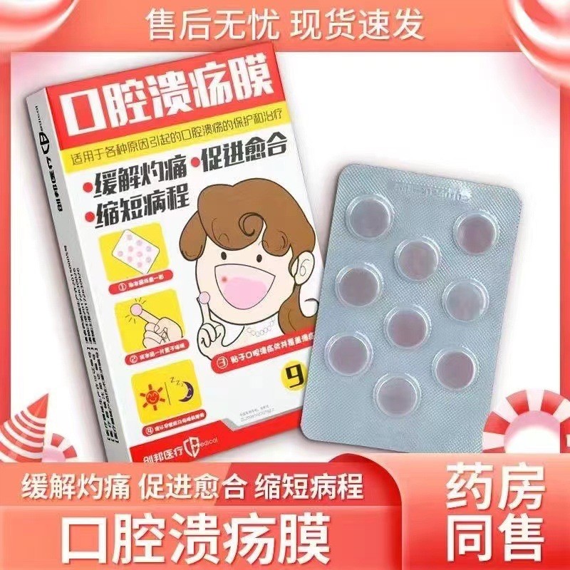 Chuangbang Medical Oral Ulcer Patch Oral Ulcer ฟิล์มเด็ก Oral Patch Oral Ulcer ฟิล์ม hujk5.28