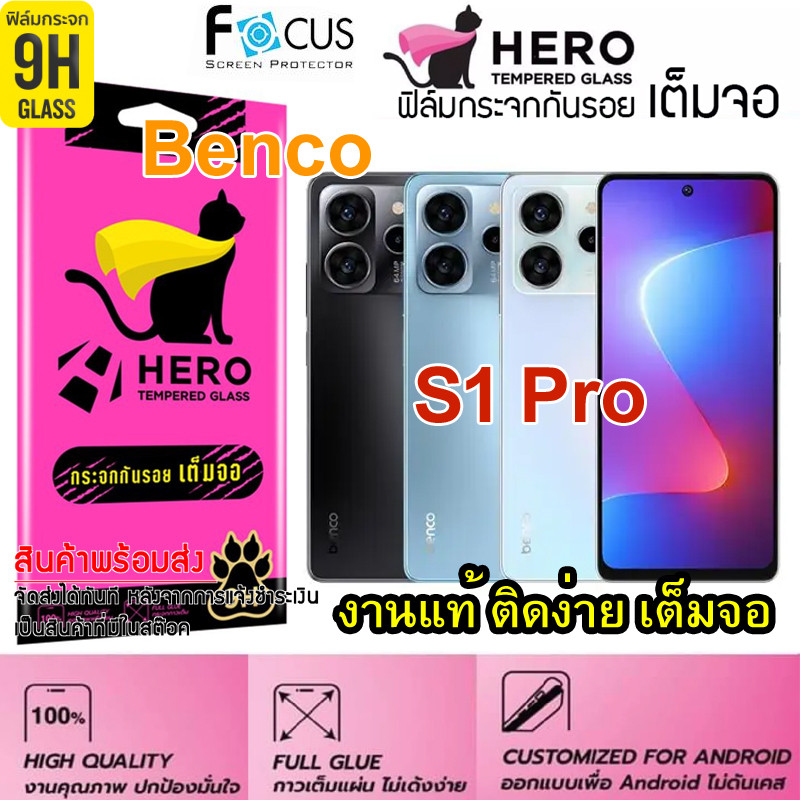 จอใส CAT Hero ฟิล์มกระจกนิรภัย เต็มจอขอบดำ กาวเต็มแผ่น สำหรับ Benco S1 Pro / S1