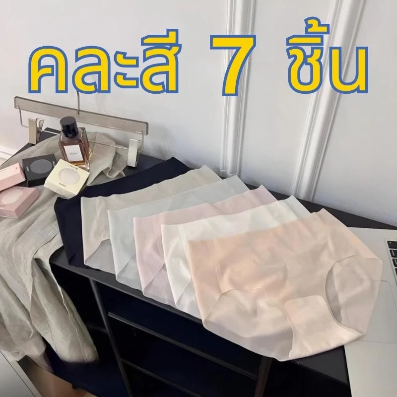 【คละสี 7 ชิ้น!!!】 กางเกงชั้นในผู้หญิง ไร้ขอบ งานผ้าซีทรู นุ่มลืน บางเบา ยืดหยุ่นได้ดีมากๆ สวมใส่สบายสุดๆ COK