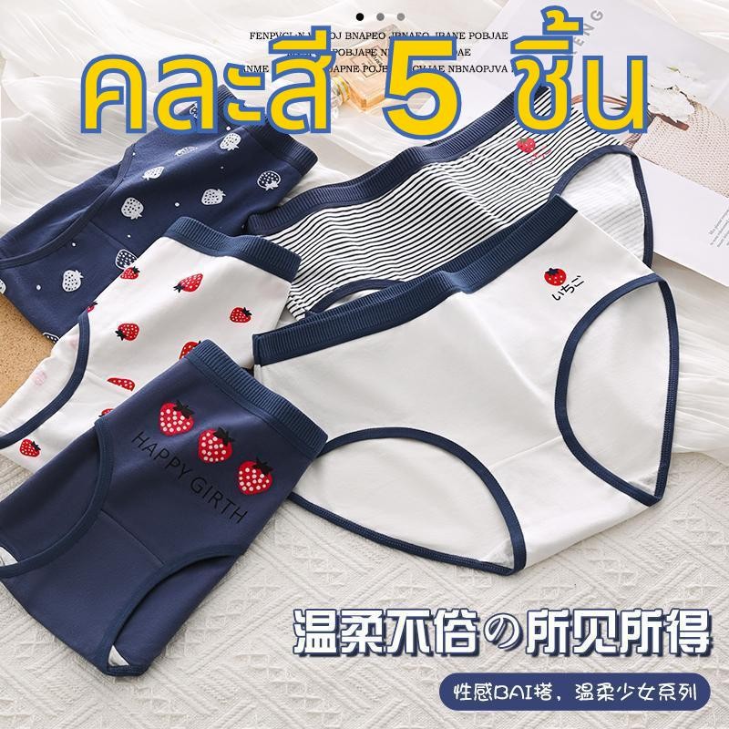 【คละสี 5 ชิ้น!!!】กางเกงใน ผ้าคอตตอน ลายสตรอเบอร์รี่ พื้นฟ้า