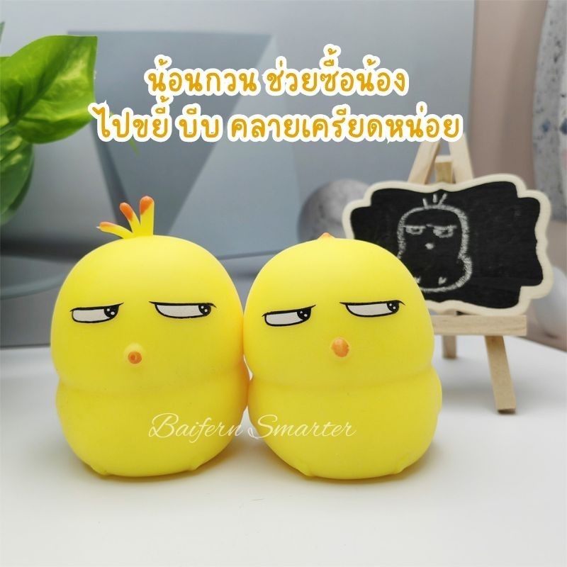 สกุชชี่ มักรน้อยเป่าโป่ง ไก่ ตุ๊กตาสกุชชี่ หน้าตากวนโอ้ย ตัวอ้วน บีบนุ่มนิ่ม บริหารมือ บีบคลายเครียด Squishy สกุชชี่