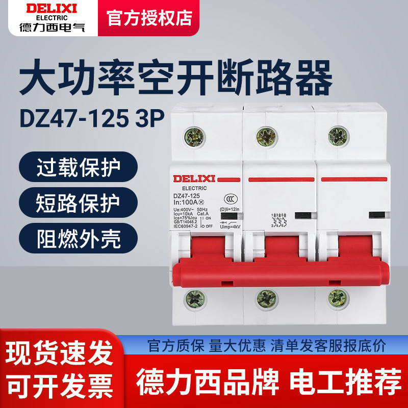 Delisi Air Switch High Power Circuit Breaker DZ47-125 80A/100A/125A Air เปิดเปิดเปิด 3P