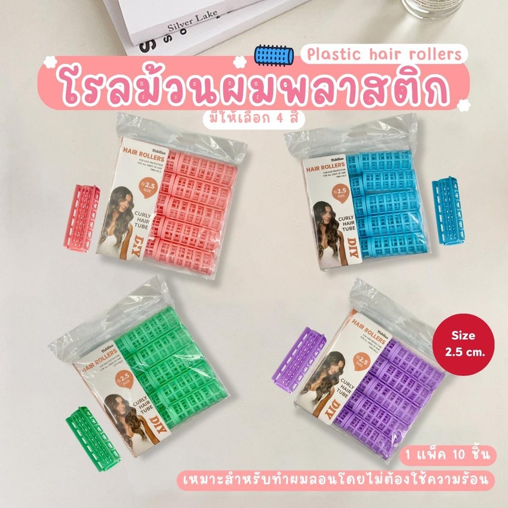 โรลม้วนผมพลาสติก สําหรับจัดแต่งทรงผม DIY 10 ชิ้น/แพ็ค