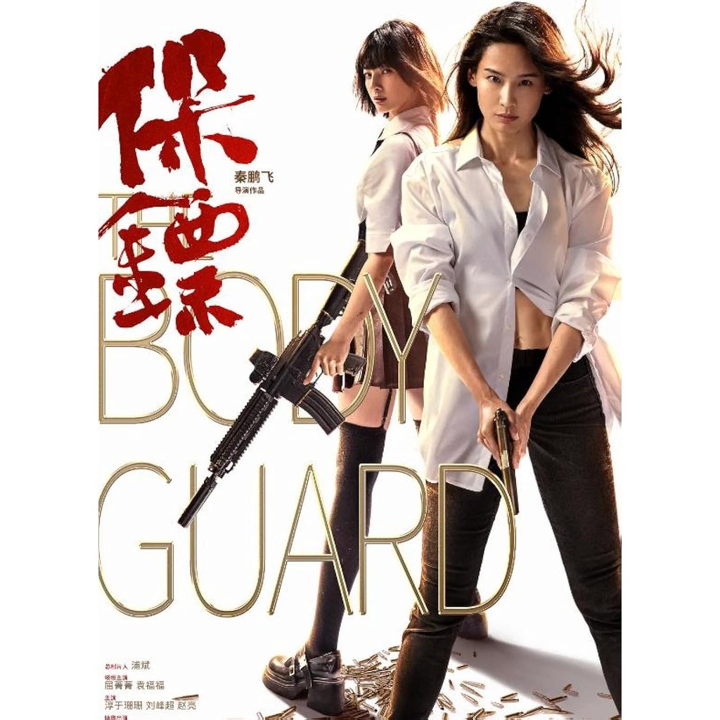 The Body Guard เดอะบอดี้การ์ด (2024) DVD หนังใหม่ มาสเตอร์ พากย์ไทย