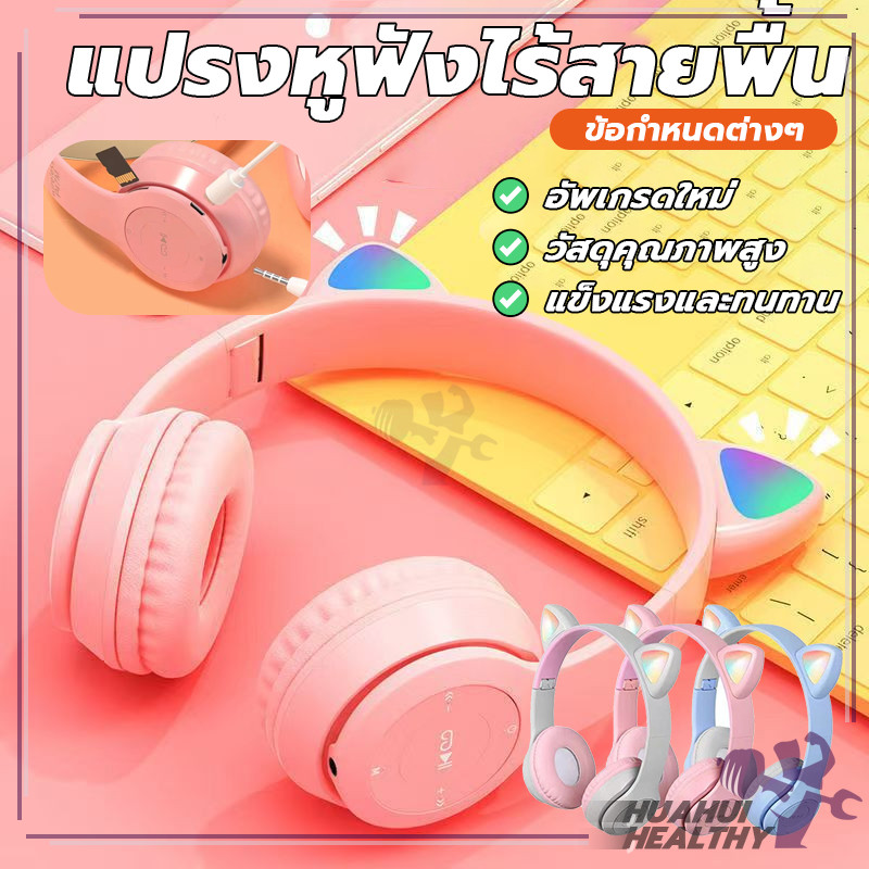 หูฟังบลูธูทไร้สาย หูฟังแมวมีไฟ น่ารัก มีไมค์ในตัว แบบครอบหู สเตอริโอ เบสคมชัด ชาร์จUSB พับได้