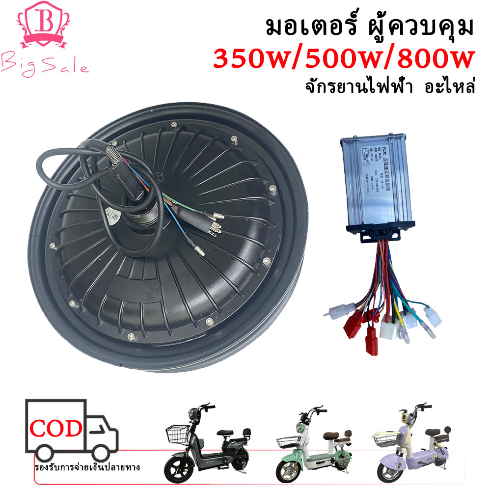 BIGSALE มอเตอร์ กล่องวงจรผู้ควบคุม สำหรับจักรยานไฟฟ้า14นิ้ว 800W/500W/350W จักรยานไฟฟ้า ชิ้นส่วนอะไห
