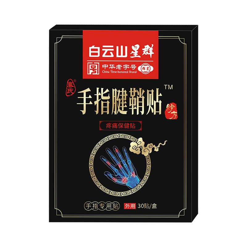 AAR Baiyun Mountain Star Group Finger Tendon Sheath Patch Thumb Wrist Patch กระดูกสันหลังส่วนคอเข่าก