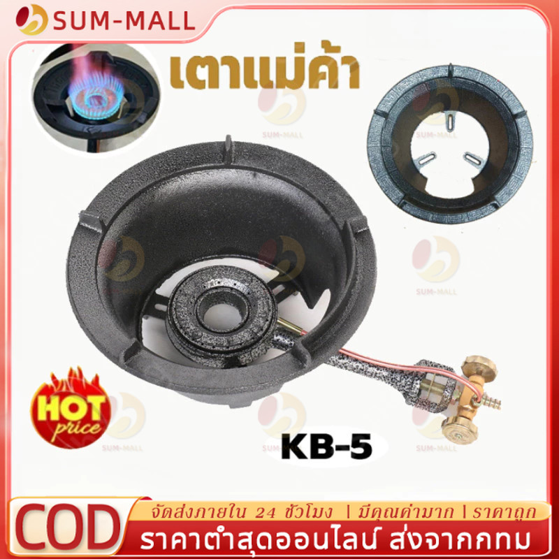 🔥จัดส่งที่รวดเร็ว🔥เตาแก๊สแรงดันสูง เตาเร่ง เตาแม่ค้า KB-5 KB5 หัวเตาพร้อมวาล์ว หัวเตาแม่ค้า แรงดันสูง