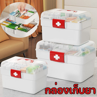 พร้อมส่ง กล่องปฐมพยาบาล กล่องเก็บยา กล่องใส่ยาสามัญประจำบ้าน สองชั้น ความจุสูง พร้อมที่จับ