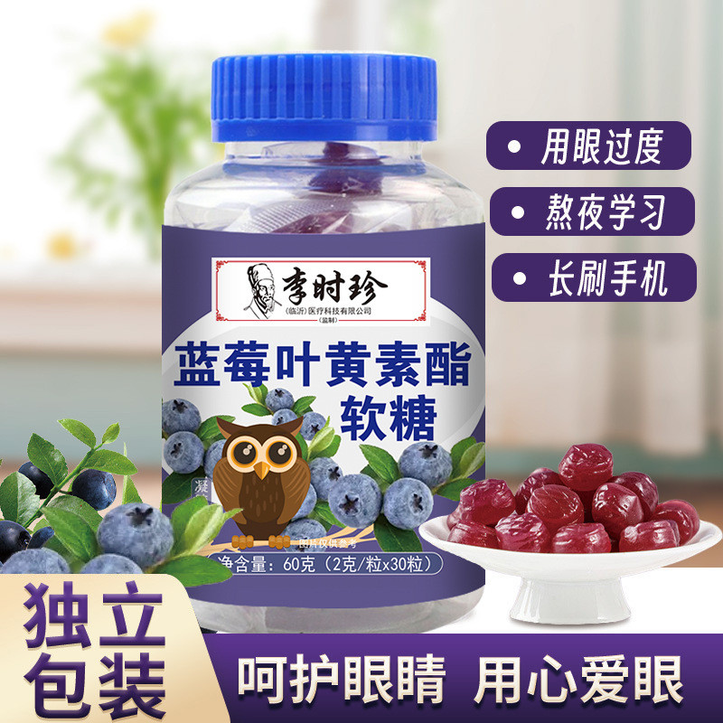 Li Shizhen บลูเบอร์รี่ Lutein Gummy 2g * 30 ชิ้นขนมเปรี้ยวหวานบลูเบอร์รี่ Lutein Ester Gummy 2009jz6