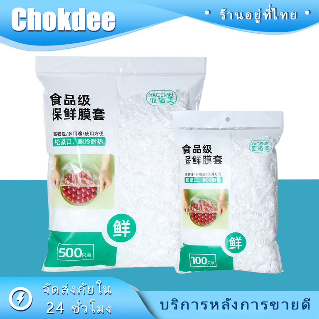 ชุด500ชิ้น ถุงเก็บสดในตู้เย็น ผ้าคลุมชามแบบใช้แล้วทิ้ง วัสดุPE เกรดอาหาร แบบยืดได้ คลุมอาหาร