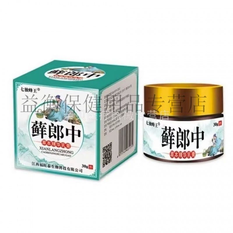 Qiduo Queen Bee Moss Lang Medium Herbal Essence Cream 30g Soothing Anti-itch Seven Queen Bee Moss Me