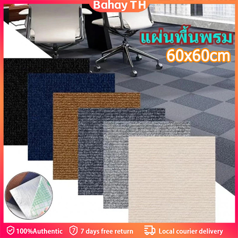 แผ่นจิ๊กซอว์พรมปูพื้น 60x60ซม. พรมปูพื้น ตกแต่งสํานักงาน ติดตั้งเองได้ง่าย  DIY สติ๊กเกอร์ปูพื้นแบบหนาพร้อมกาวในตัว