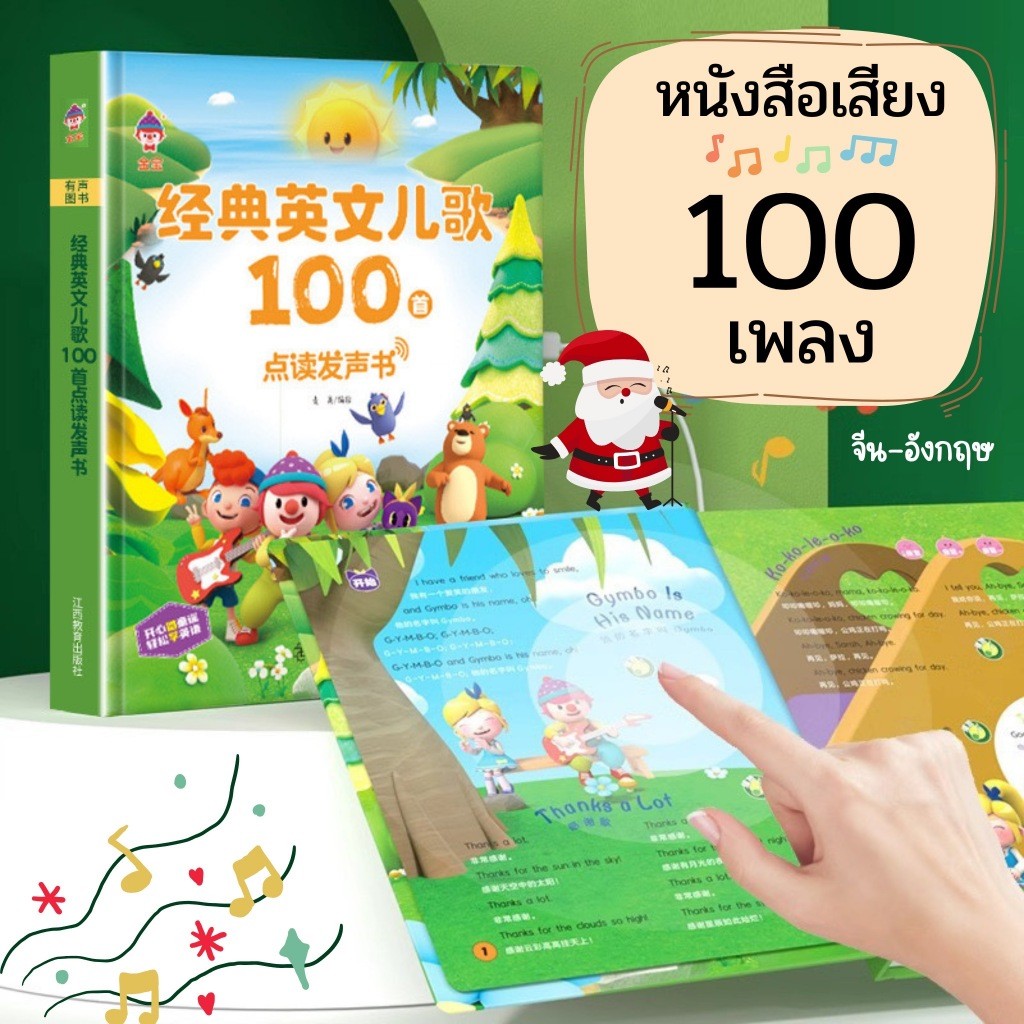 Mooshi- หนังสือเสียงเพลงภาษาอังกฤษสำหรับเด็ก 100 เพลง - Sound Book Song 30 ,10 เพลง