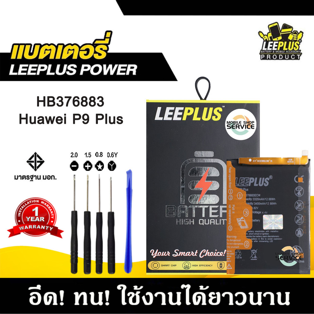 แบตเตอรี่ Huawei P9 Plus VIE-L29 แบตคุณภาพสูง มีมอก รับประกัน1ปี พร้อมชุดไขควงฟรี