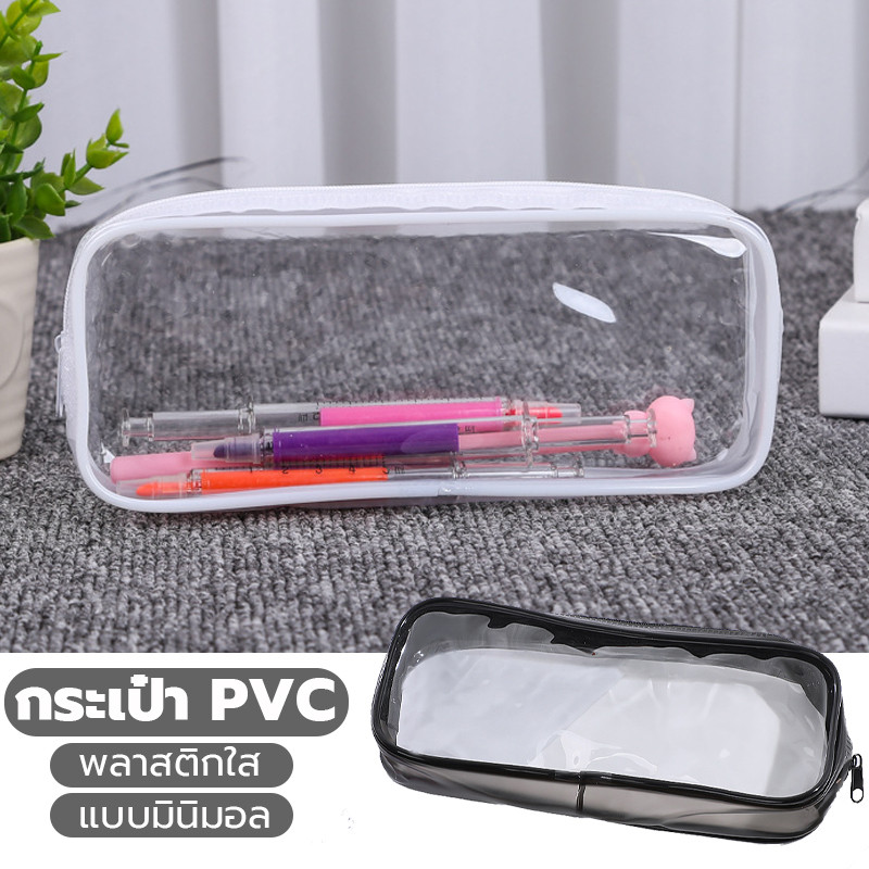 กล่องดินสอ PVC Pencil Case กระเป๋าดินสอใส กระเป๋าเครื่องเขียน ความจุสูง กล่องดินสอนักเรียน