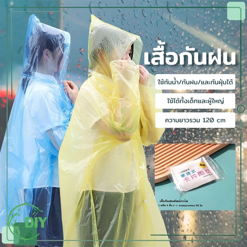 🔥Hot🔥ชุดกันฝน​ เสื้อกันฝน​ ชุดกันฝนผู้ใหญ่​พกพา🔥ไซส์ใหญ่ ถูกสุดๆ เนื้อผ้าบางเบา สวมใส่สบาย กันฝนได้ดี