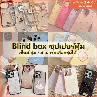 💰กล่องตาบอด💰 ซุปเปอร์คุ้ม ไม่จำกัดการซื้อ รูปแบบสุ่ม เคสไอโฟนสำหรับ iPhone 16 13 12 7Plus 14 15 11 ProMax 7 8 XR/XS MAX