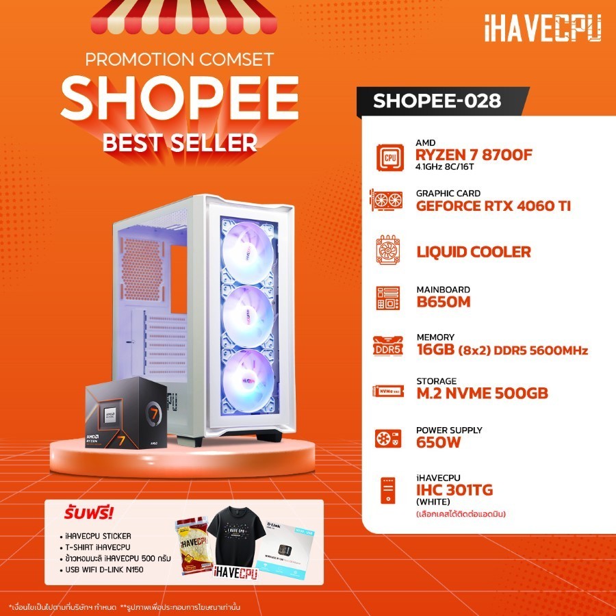 คอมประกอบ iHAVECPU SHOPEE-028 RYZEN 7 8700F/RTX 4060 TI 8GB/B650M/16GB DDR5 5600MHz (SKU-241226933)