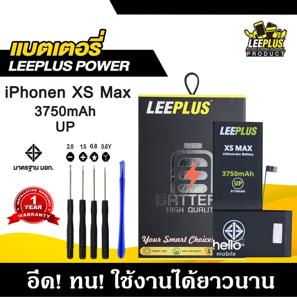 แบตเตอรี่สำหรับiPhone XS Max รุ่น POWER UP เพิ่มความจุ 40% ใช้ดี ใช้ทน ใช้ได้นานขึ้น สินค้ารับประกัน1ปี แถมชุดไขควง