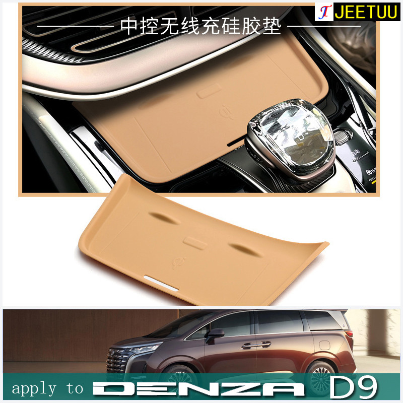 แผ่นป้องกันซิลิโคนกันลื่นสำหรับชาร์จไร้สายควบคุมกลาง [DENZA D9] อุปกรณ์เสริมรถยนต์ D9 ชิ้นส่วนปรับแต