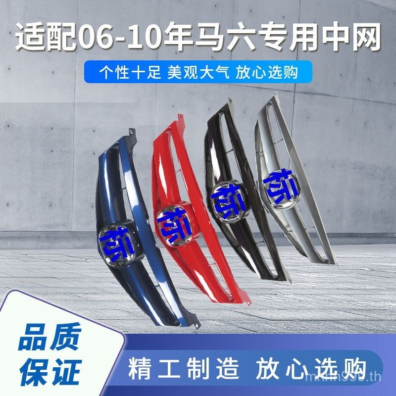 กระจังหน้าที่เข้ากันได้กับ Mazda 6 สำหรับรุ่น Mazda 6 06-10, กระจังหน้าดัดแปลงสำหรับ Mazda 6 Coupe, 