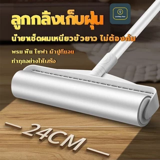 ลูกกลิ้งเก็บขน ยืดได้ ขนาด24cm ที่กลิ้ง+10 ม้วนกาว ลูกกลิ้ง ลูกกลิ้งเก็บฝุ่น เก็บขน ทำความสะอาด เส้นผมและฝุ่น
