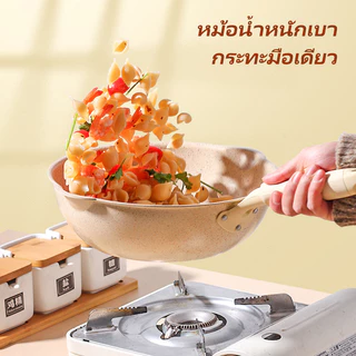 กระทะ กระทะหินอ่อนก้นลึก ทำความสะอาดง่าย เหมาะสำหรับเตาทุกประเภท ขนาด20-28cm
