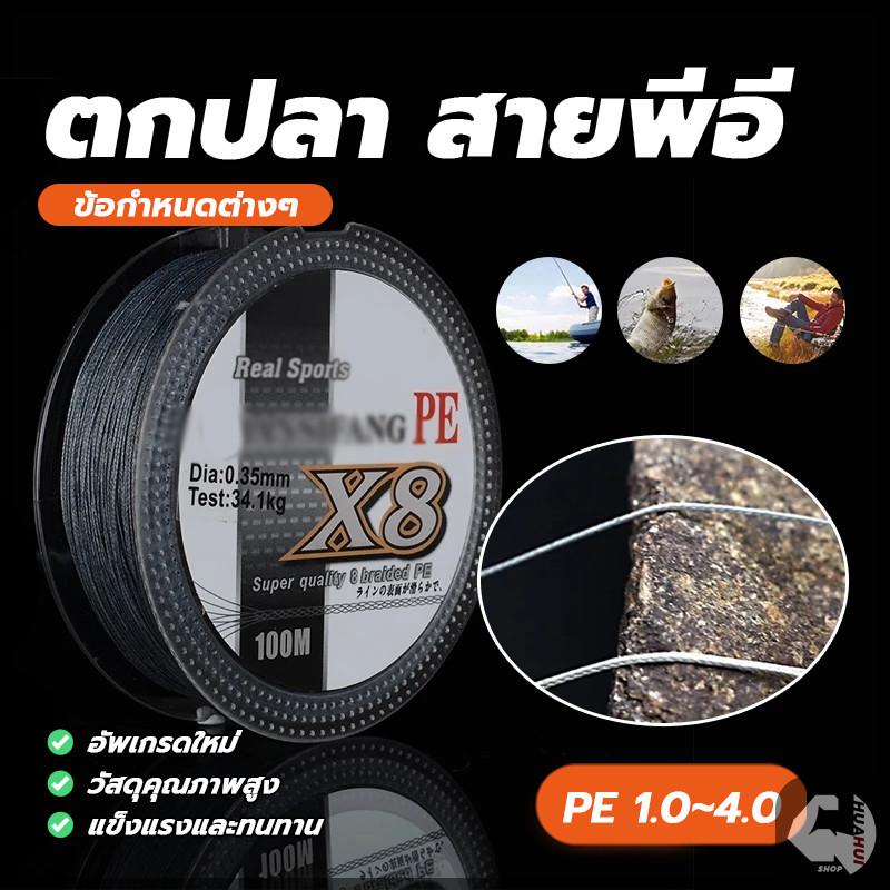 สายเอ็นตกปลา PE สายถัก 8 เส้น 100 เมตร เหนียว ทน แรงม้าสูง รับงานปลาใหญ่ได้สบาย