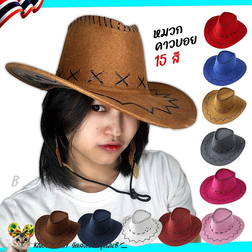 หมวกคาวบอย แบบB แบบC 🤠 อุปกรณ์คาวบอย 🏍️💨ส่งไวจาก กทม.