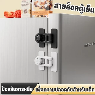 พร้อมส่ง🔥 ตัวล็อคลิ้นชัก ป้องกันการหนีบมือเด็ก ล็อคประตู ล็อคตู้ ที่ล็อคตู้เย็น ป้องกันเด็กเล็กเปิด ติดกาวไม่ต้องเจาะ