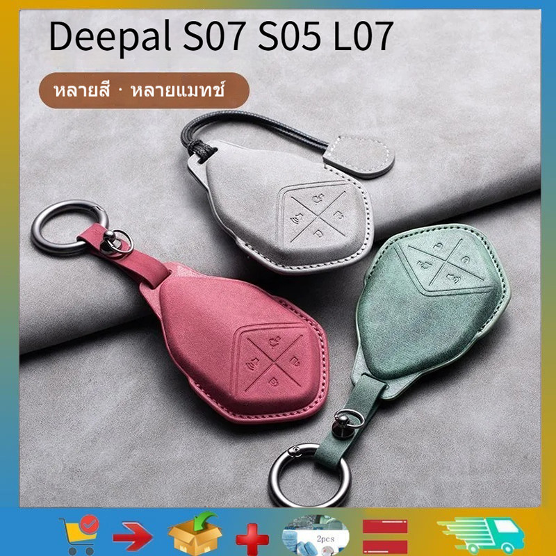 กระเป๋ากุญแจรีโมทคอนโทรลหนังสําหรับ Changan Deepal S05/S07/L07 ป้องกันรอยขีดข่วนและทนต่อการสึกหรอ พร้อมพวงกุญแจและเคสอุปกรณ์เสริมรถยนต์