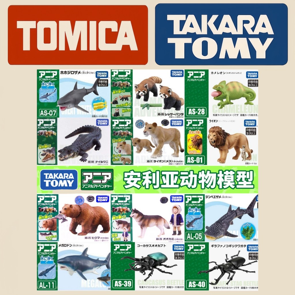 ชุดฟิกเกอร์สัตว์ Tomica Ania ประกอบด้วยฉลาม แพนด้า ด้วง และไดโนเสาร์ ของเล่นสำหรับเด็ก ของขวัญเพื่อการศึกษา