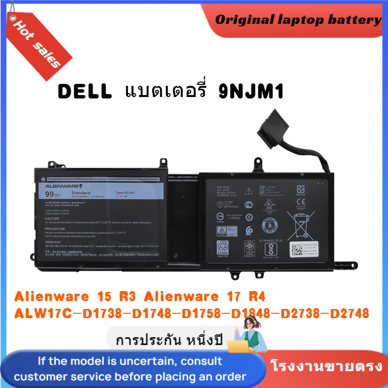 ⭐แบตเตอรี่แล็ปท็อป 9NJM1 Alienware 15 R3 17 R4 R5 AW17 44T2R MG2YH HF250 P31E 451-BBXO แบตแท้